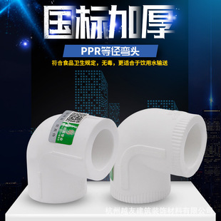 PPR等径弯头L20 4分25 6分32 1寸90度弯头ppr水管管材配件管件-阿里巴巴