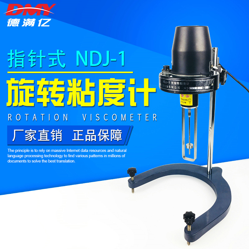 NDJ-1旋转粘度计/指针式粘度计/涂料粘度测试仪/表盘式粘度测试仪