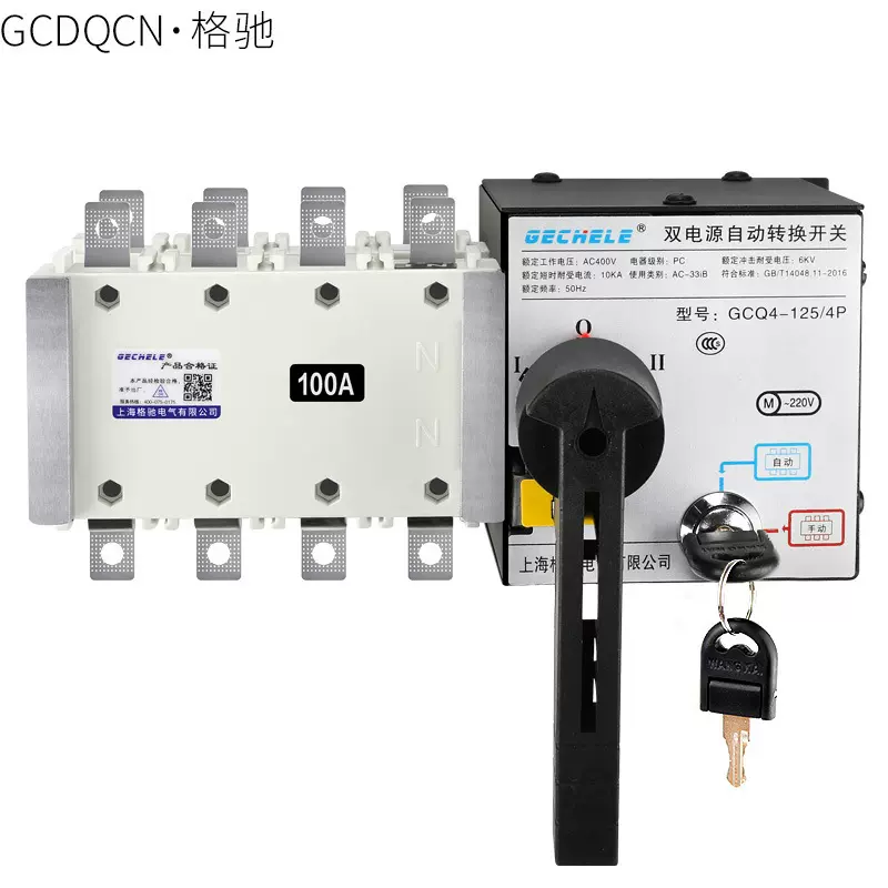 PC级隔离型双电源自动转换开关4P100A消防市电发电切换器