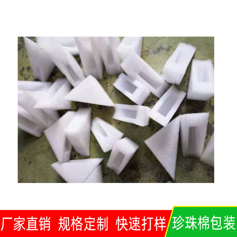 厂家直销 珍珠棉包装内衬 珍珠棉包装材料 湖北珍珠棉包装加工