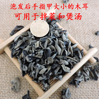 厂家直销东北特产黑木耳椴木小碗耳秋木耳手指甲大小拌菜煲汤用|ms