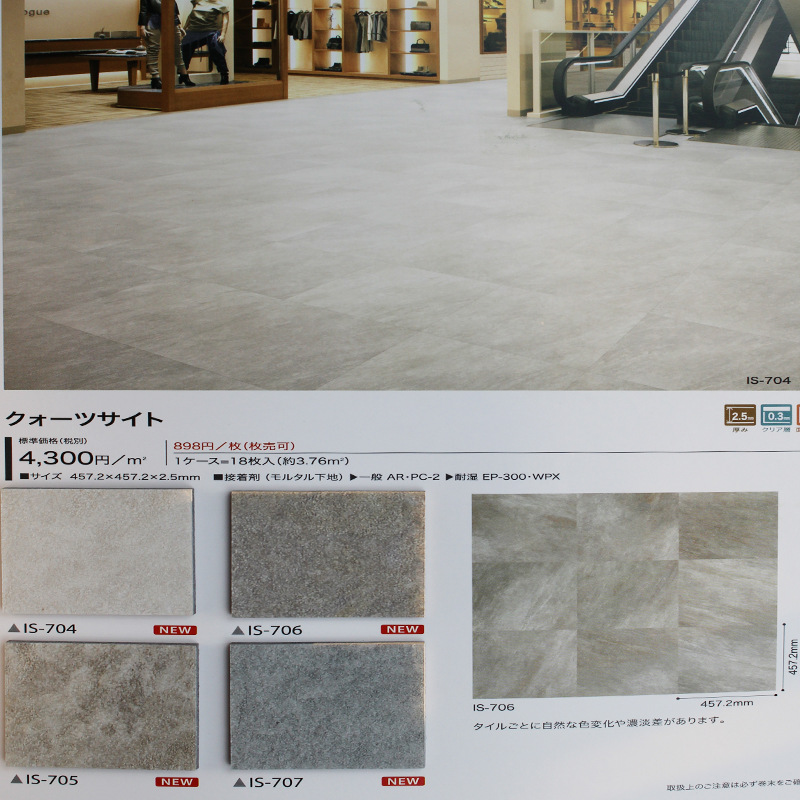 Sangetsu山月PVC地板IS