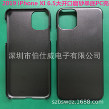 适用2019 iPhone 11 pro max  6.5开口磨砂喷油丝印皮套PC单底壳