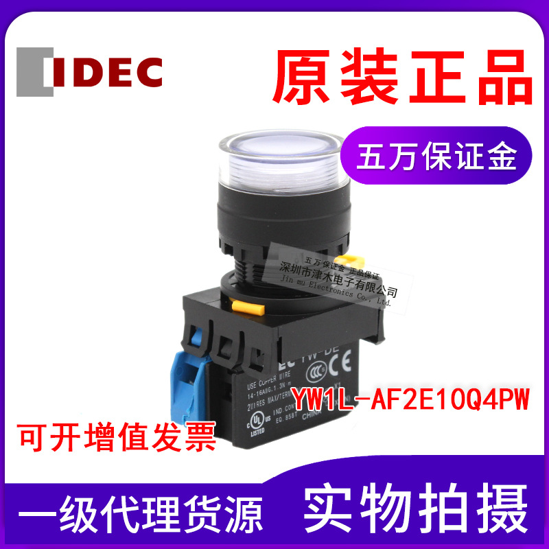 原装正品和泉按钮开关 YW1L-AF2E10Q4PW 纯白色24V 常开触点