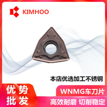 桃型数控车削刀片 WNMG080408-MM KH1215