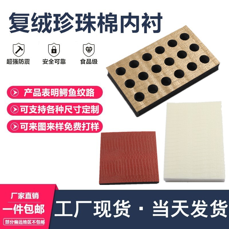 彩色eva内衬化妆品盒精油瓶植绒布eva泡棉内托定制环保珍珠棉海绵