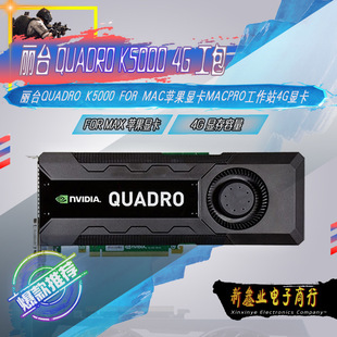 ��̨Quadro K5000 4G����DDR5���I�D�ο� �L�D/��Ⱦ/��ģ 4GB�@��