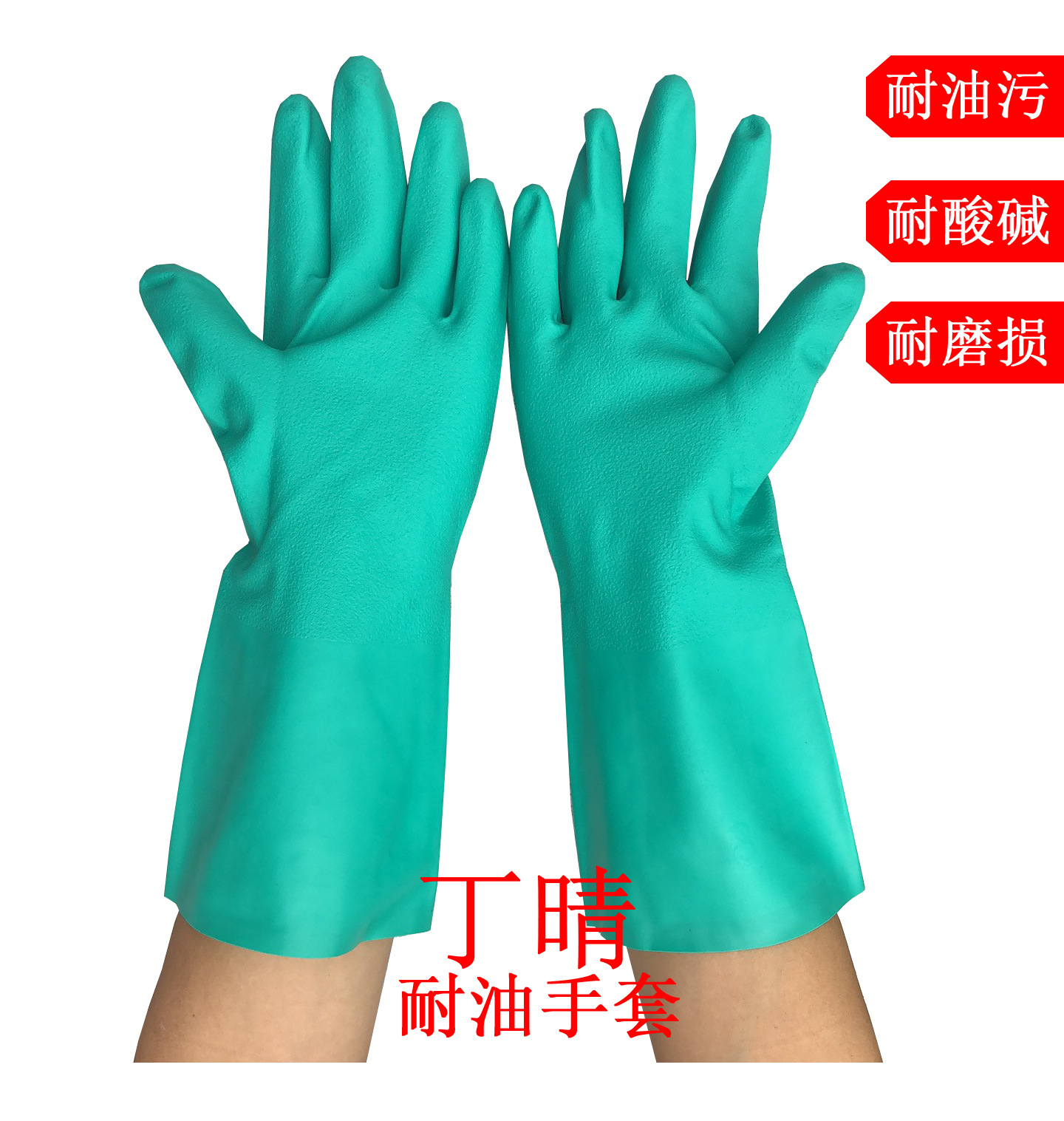 威宝磨砂丁腈耐油防化手套 耐酸耐碱耐油工业防化手套 家用手套