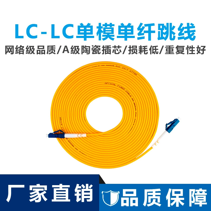 Nengshitong LC/PC-LC/PC-SM-G52D-3.0 перемычка из оптического волокна, одномодовая одноядерная перемычка с косичкой, 3 м