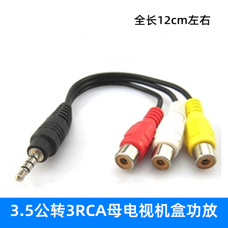 四极3.5mm公转3RCA莲花母线 老电视机盒功放音箱电脑AV母音视频线|ms