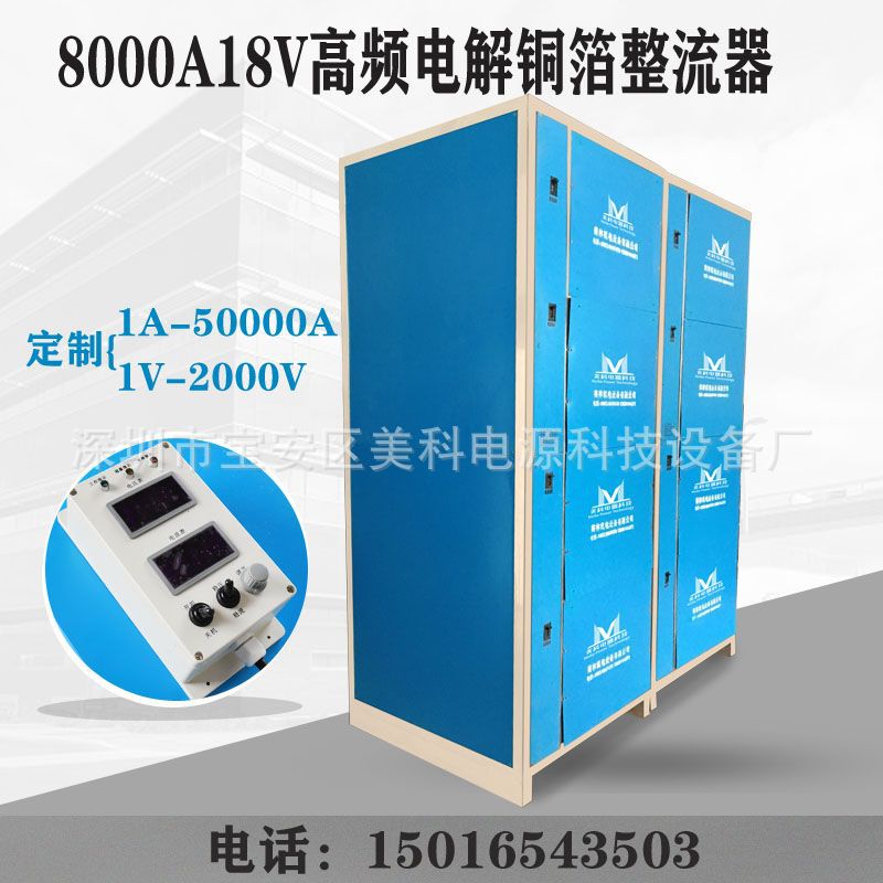 高频风冷8000A18V高频电解铜箔整流器大功率电源设备厂家直销