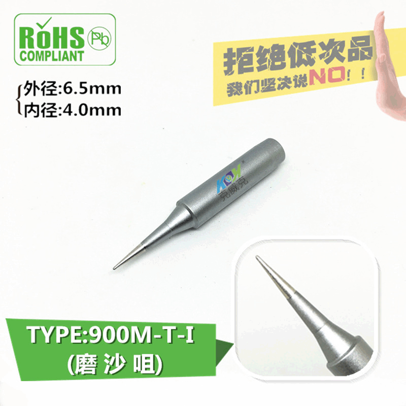 厂家直供900M系列 环保无铅烙铁咀 900M-I烙铁咀 936焊台通用