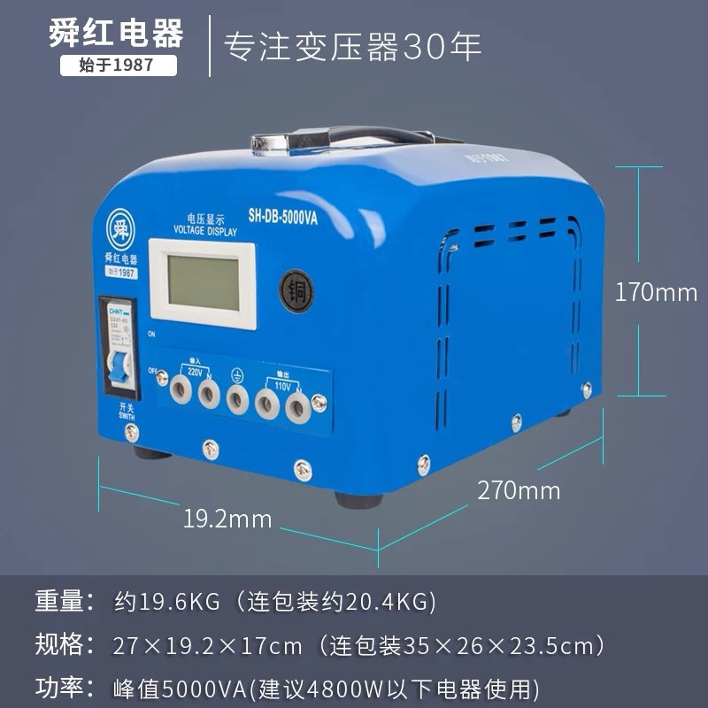 5000瓦铜线舜红变压器110v转220v