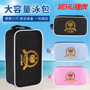 捷虎新款泳包 游泳包防水PVC便携手提运动洗漱包