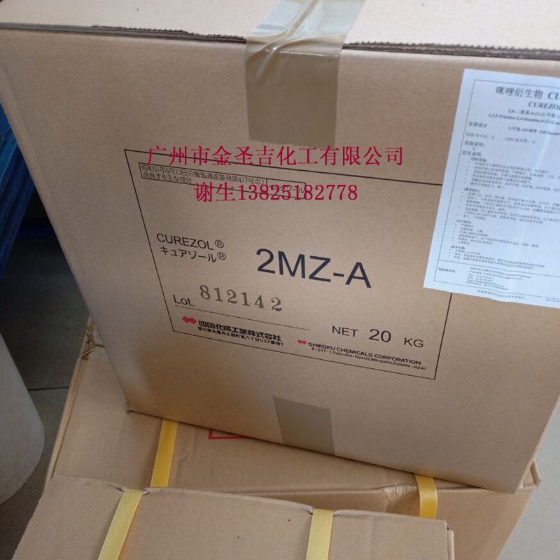 华南现货销售2MZ-A日本四国化成株式会社硬化剂 固化剂