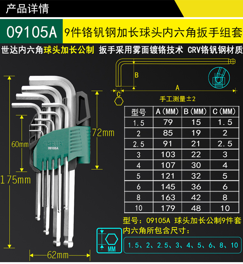 世达SATA 9件铬钒钢加长特长球头内六角扳手组套 09105A