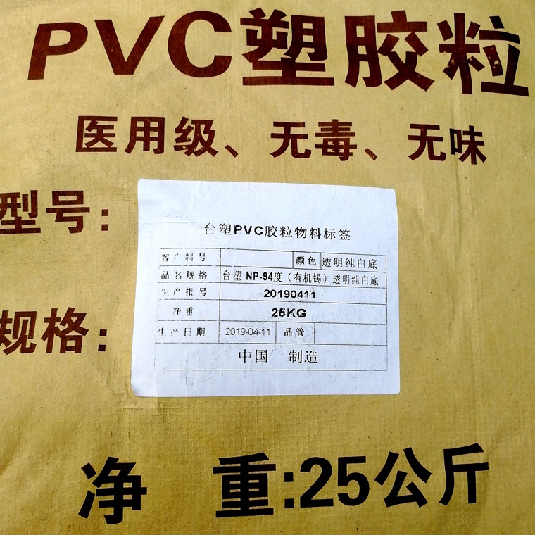 透明PVC医用级 台湾台塑 无荧光聚氯乙烯 PVC90度透明白底原料