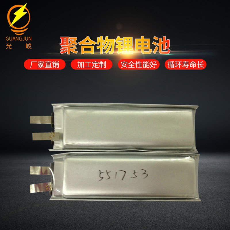 551753聚合物电池 可充电聚合物锂电池