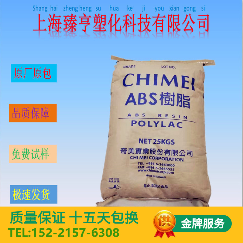 ABS 台湾奇美 PA-758 高透明 高流动 通用级 注塑 办公用品文具