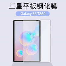 適用於三星平板鋼化膜Galaxy S6 T860/T865全屏弧邊高清保護貼膜
