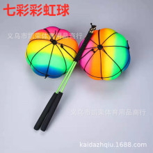 健身甩甩球彩虹南瓜球健身炫彩闪灯儿童玩具带灯甩球广场锻炼甩球