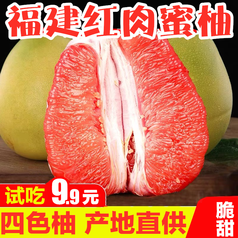 福建平和琯溪管溪红心柚子红肉蜜柚红柚子新鲜水果当季整带箱10斤|ru