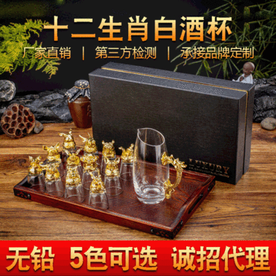 厂家直销十二生肖酒杯分酒器套装商务赠品水晶小酒杯创意款白酒杯|ms