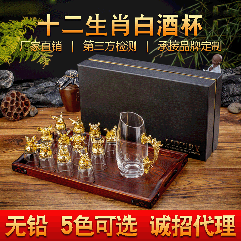厂家直销十二生肖酒杯分酒器套装商务赠品水晶小酒杯创意款白酒杯|ms