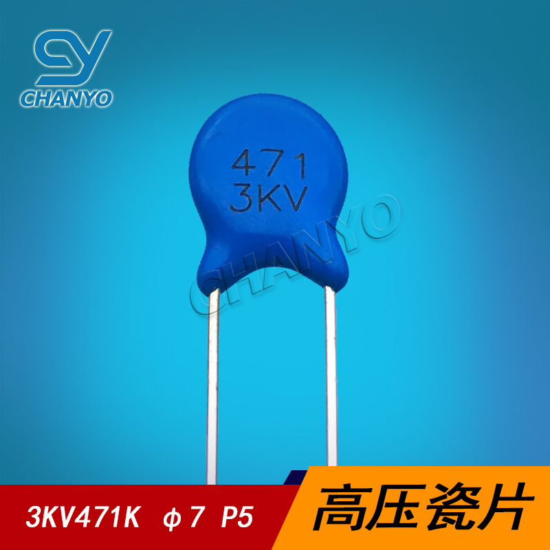 高压瓷片电容 3KV471K φ7.5  P5 陶瓷电容 470PF