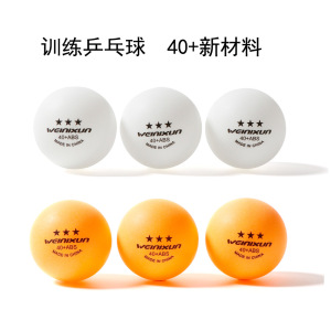 代发乒乓球新材料ABS 乒球发球机用 训练器专用耐打无缝球