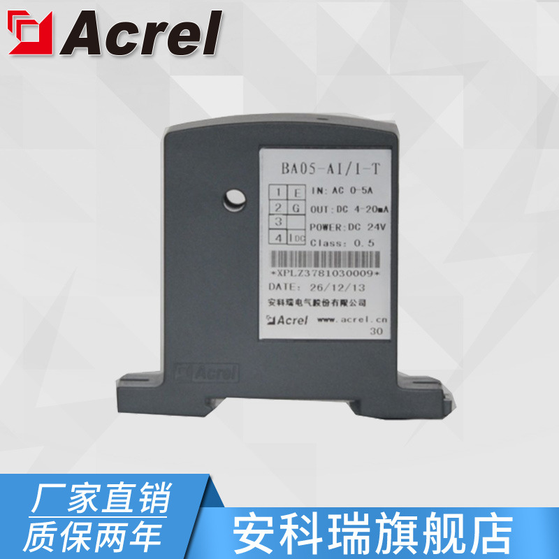 安科瑞BA05-AI/I(V)交流电流传感器 输入0-10A 输出4-20MA 正品