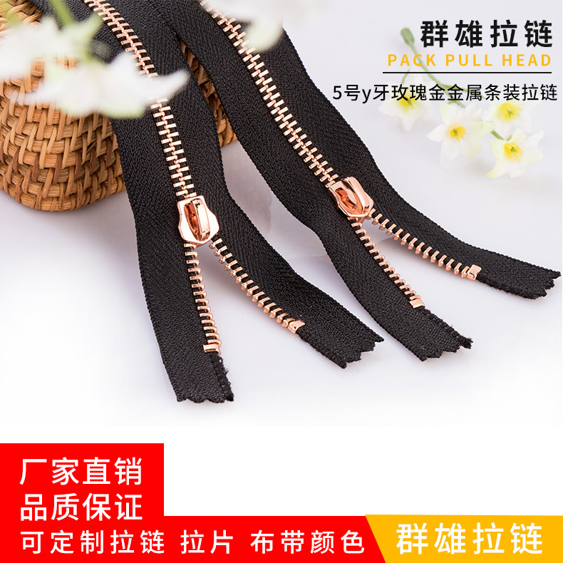 5号y牙玫瑰金金属条装拉链 钱包拉链手袋金属拉链 厂家新品直销