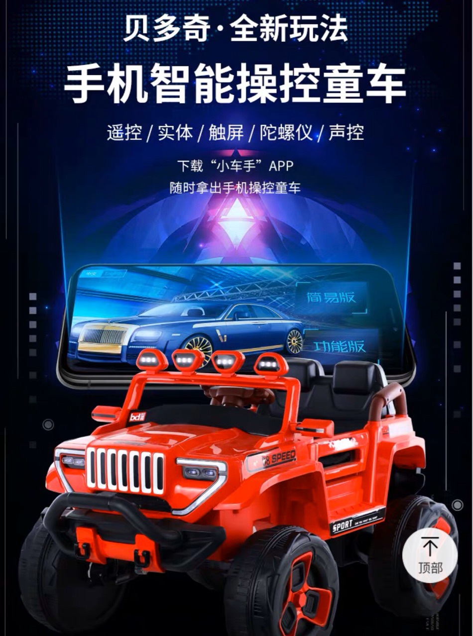 贝多奇新款1200A手机智能遥控车，双电四驱，带摇摆功能.厂家直销