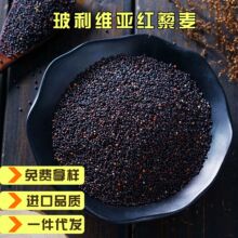 玻利维亚进口黑藜麦 500g 龙牙米批发量大从优