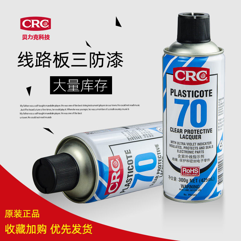 美国CRC70自喷三防漆2043防潮胶PCB电线路板绝缘漆透明快干保护剂