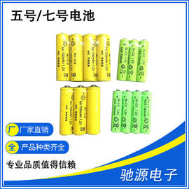 5号7号充电电池电动玩具电池 五号七号玩具麦克风电池遥控车1.2V