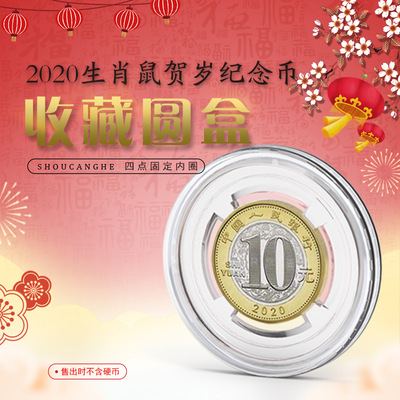 PCCB鼠年生肖纪念币2020年钱币盒收藏和保护盒批发|ru