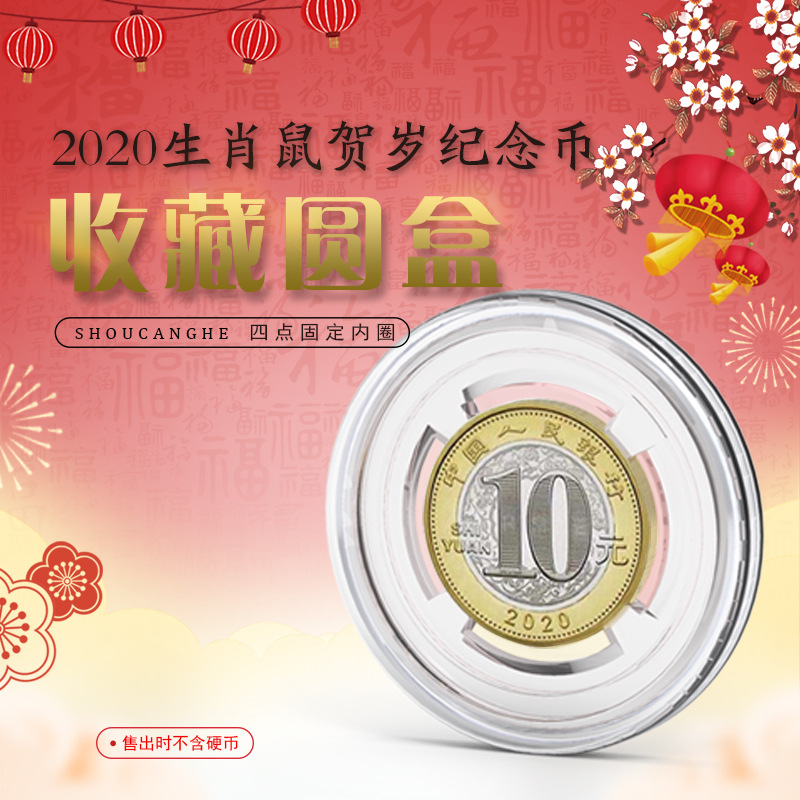 PCCB鼠年生肖纪念币2020年钱币盒收藏和保护盒批发|ru