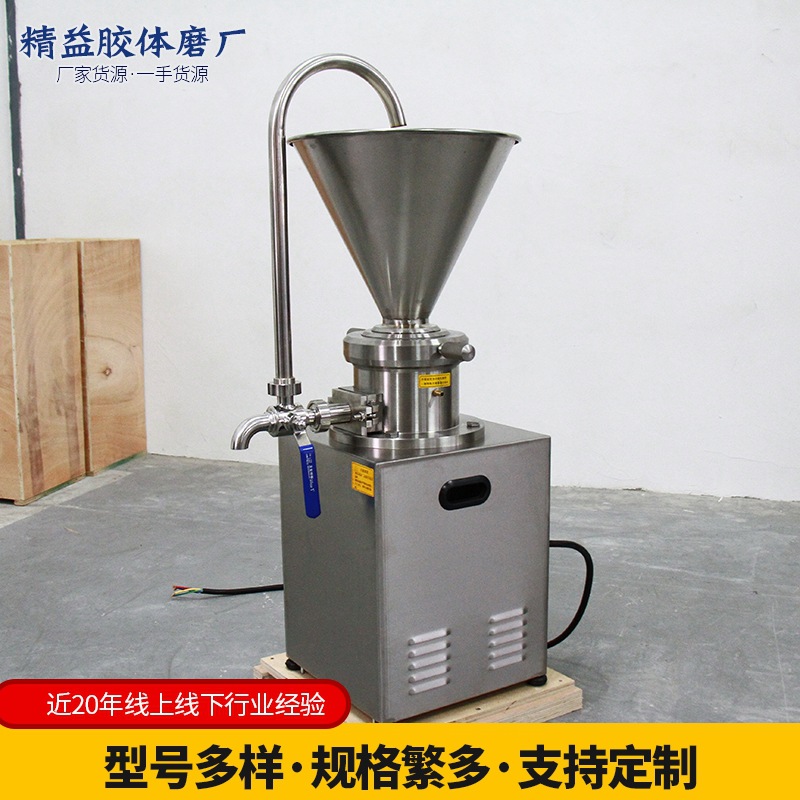 JMC80胶体磨机 大豆绿豆猪羊汤舒化机商用 芝麻花生酱胶体磨