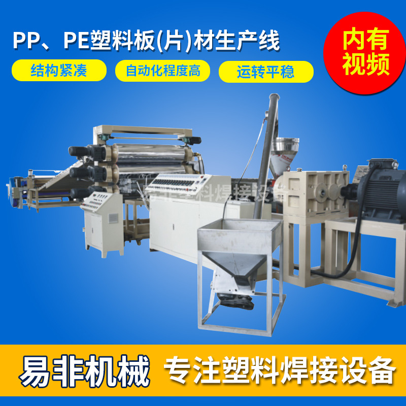 PP板材设备|PE板材生产设备环保全自动塑料板耐用防水