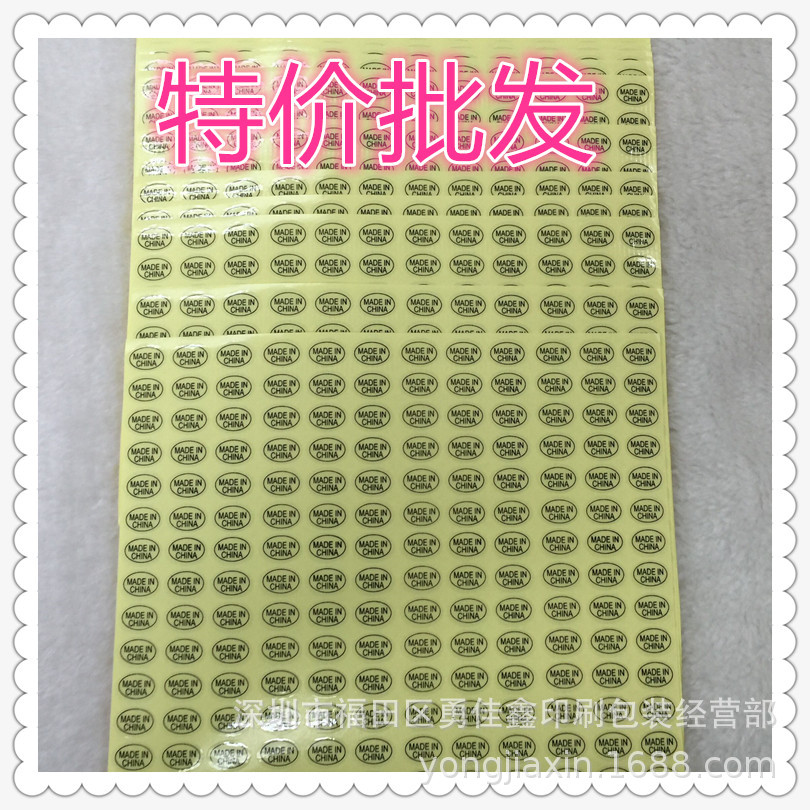 透明不干胶标签产地贴纸现货供应made in china中国制造标贴