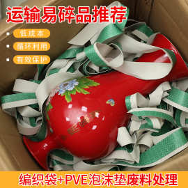PVE C DIY 编织袋布海绵线泡沫包装边角废料打包填充防摔防易碎品
