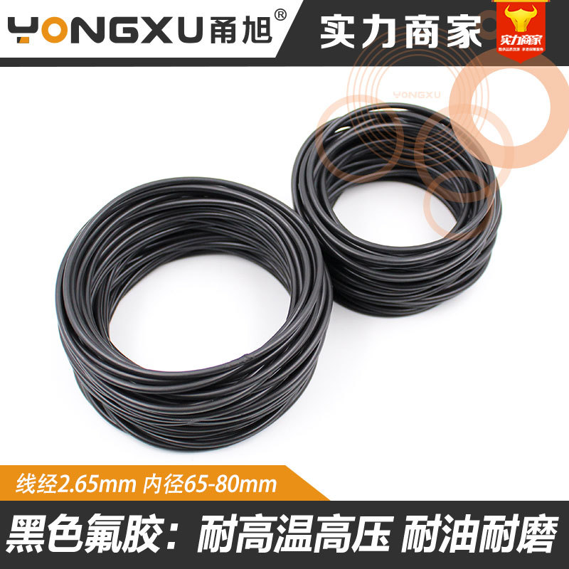 黑色氟胶O型圈密封圈内65/67/69/71/73/75/77.5/80*2.65mm耐高温
