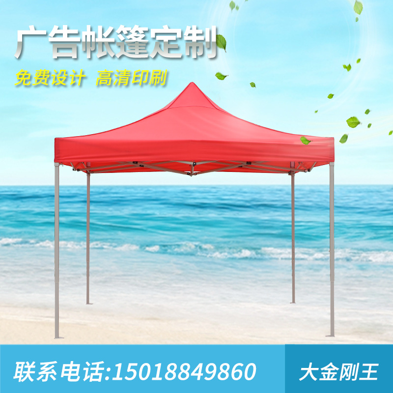 广告帐篷3*3定制logo加粗加厚金刚折叠帐篷户外活动四角摆摊帐篷