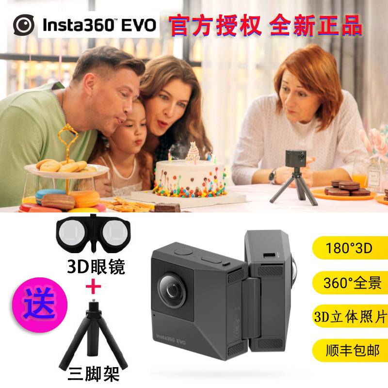 Insta360 EVO 180°VR相机裸眼3D全景5.7K防抖高清折叠口袋摄像机