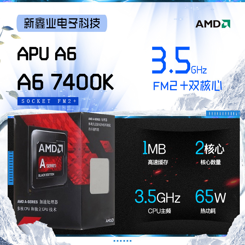 AMD Aserles6 7400k盒装台式机CPU处理器 双核 FM2+接口支持DDR3