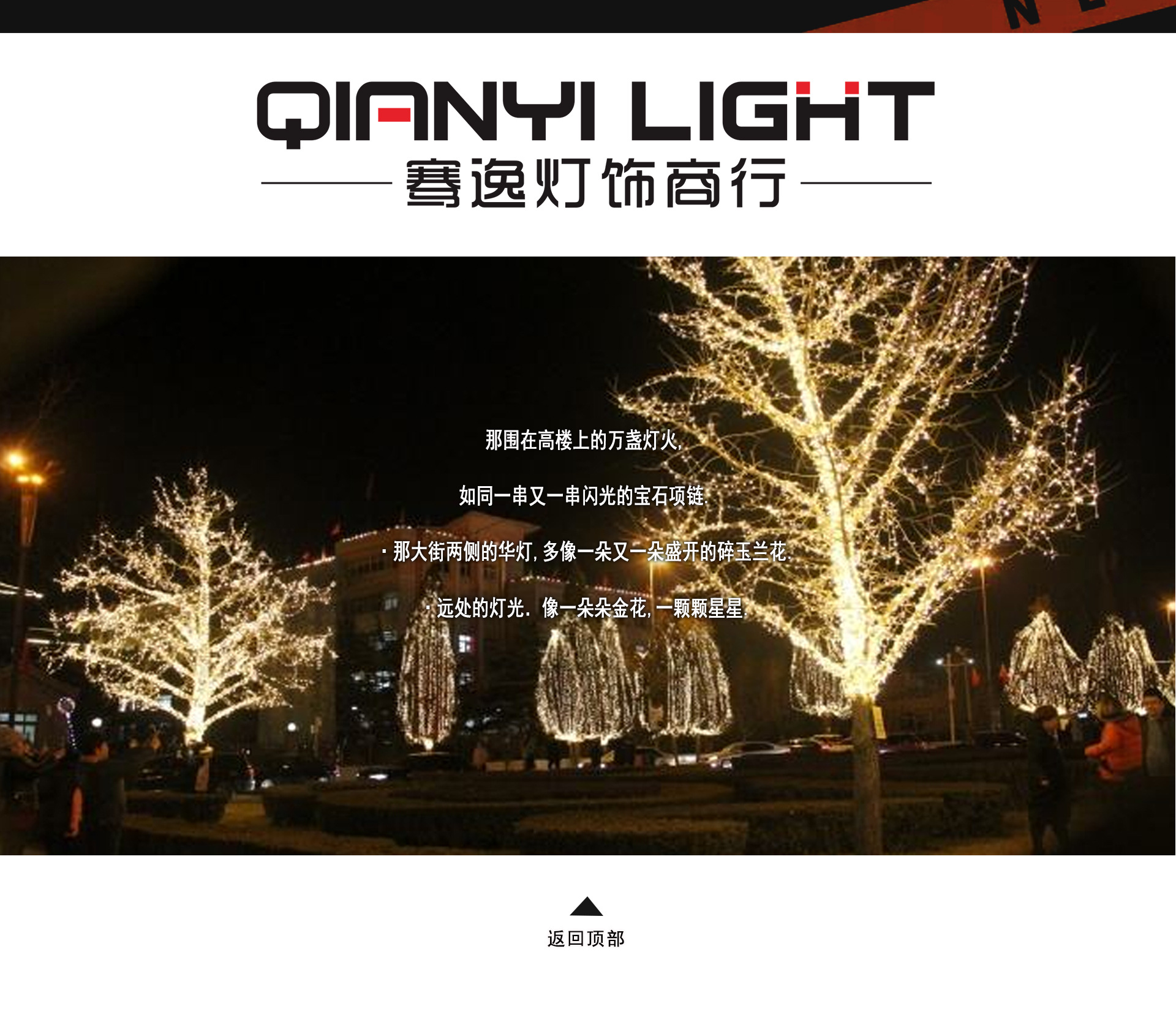 小彩灯首页-拷贝088_11.jpg