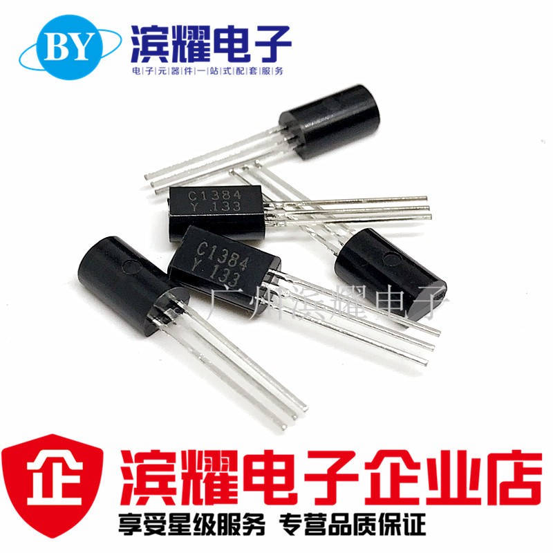 三极管2SC1384 C1384小功率1A/60V 直插TO-92L NPN东芝功率管直拍