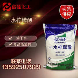 优质一水柠檬酸 食品级柠檬酸 酸味剂工业级优级品一水柠檬酸