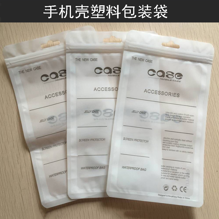 iphone手机壳塑料包装袋适用苹果6寸以上5.5 4.7寸华为手机壳包装